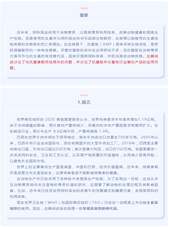 抗菌肽作為替抗飼料添加劑對動物生產(chǎn)、食品安全和公共衛(wèi)生影響的綜述（上）_01