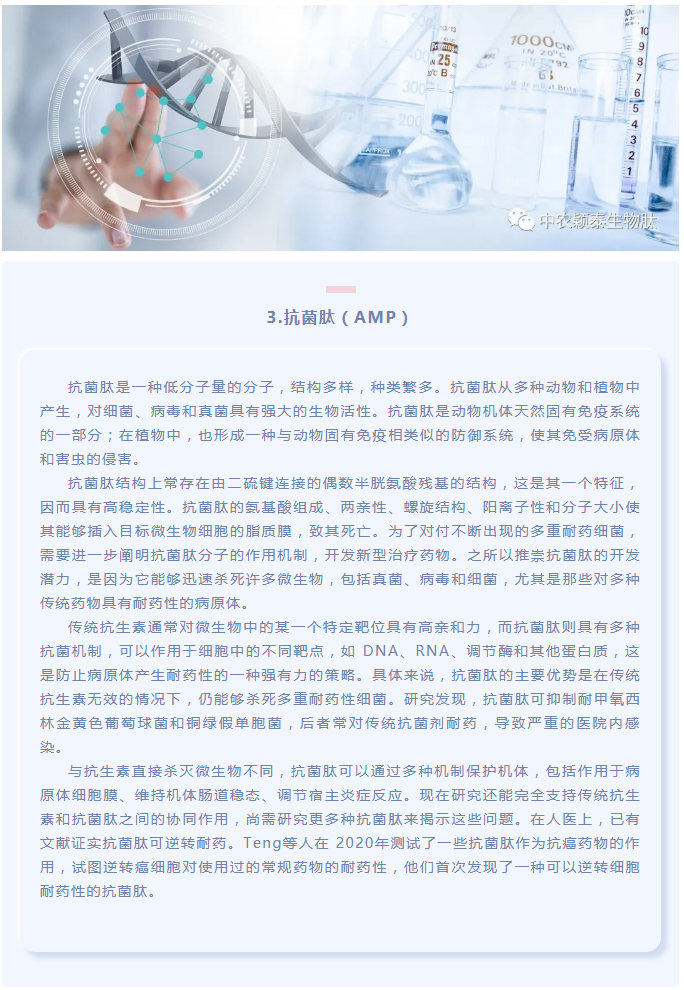 抗菌肽作為替抗飼料添加劑對動物生產(chǎn)、食品安全和公共衛(wèi)生影響的綜述（上）_03
