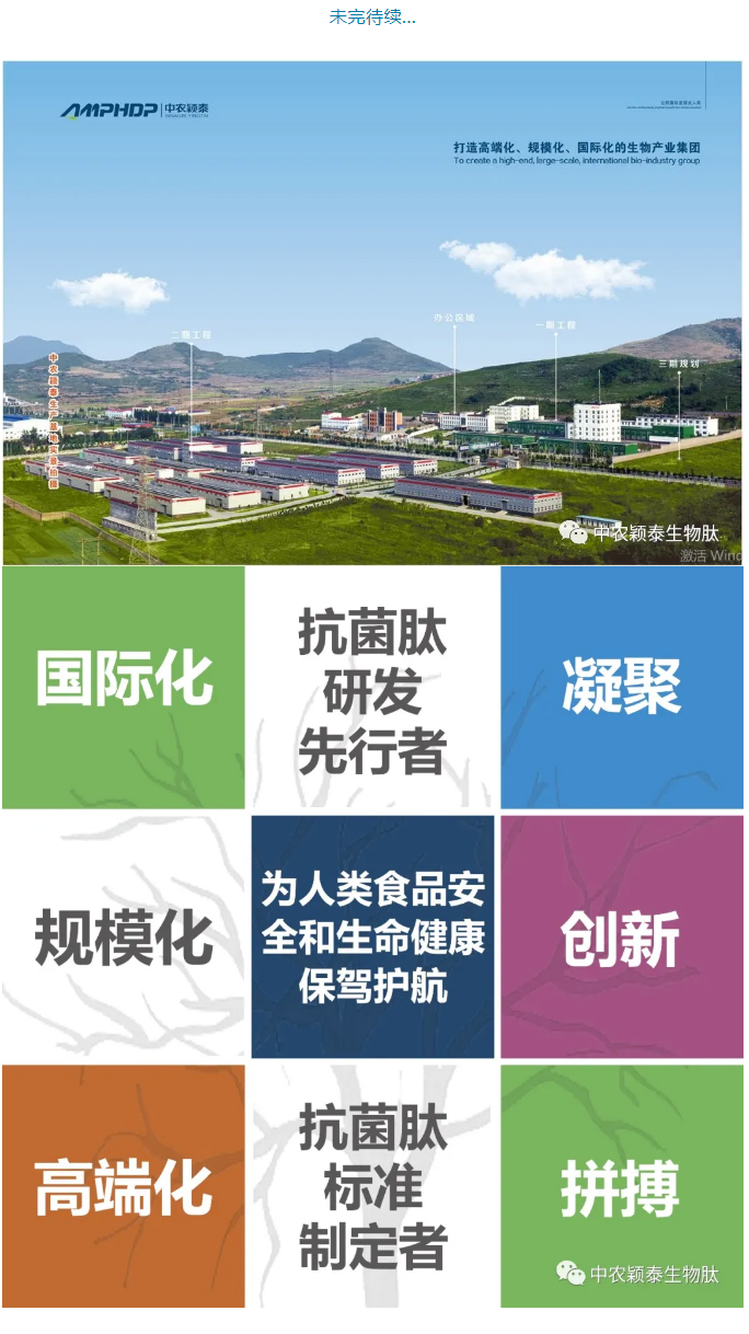 抗菌肽作為替抗飼料添加劑對動物生產(chǎn)、食品安全和公共衛(wèi)生影響的綜述（上）_06