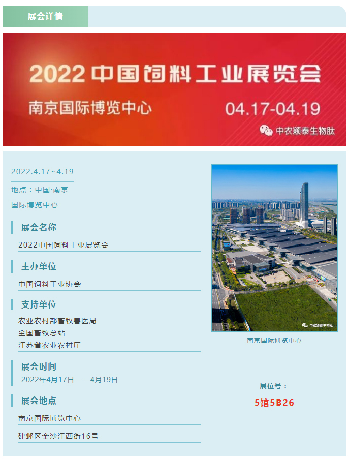 中農(nóng)穎泰邀請函：2022頤和論壇、中國飼料工業(yè)展精彩來襲_02