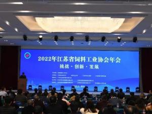 中農穎泰集團助力江蘇省飼料工業(yè)協(xié)會年會