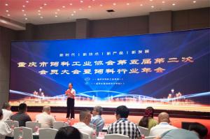 新時代、新征程、新重慶！中農穎泰集團助力重慶市飼料行業(yè)年會！