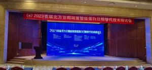 專家齊聚，深度解析——中農(nóng)穎泰集團(tuán)亮相2023首屆北方豆粕減量暨低蛋白日糧替代技術(shù)研討會(huì)