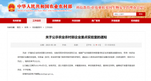熱烈祝賀中農(nóng)穎泰的“農(nóng)業(yè)農(nóng)村部飼用抗生素替代技術(shù)重點(diǎn)實(shí)驗(yàn)室”再次成功通過(guò)評(píng)審！