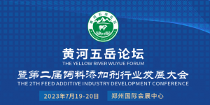 齊聚中原，共襄盛會(huì)！中農(nóng)穎泰集團(tuán)與您相約2023·黃河五岳論壇！