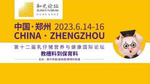 和光同行，總有驚喜| 中農(nóng)穎泰攜首個抗菌肽新飼添邀您一起見“鄭”精彩！